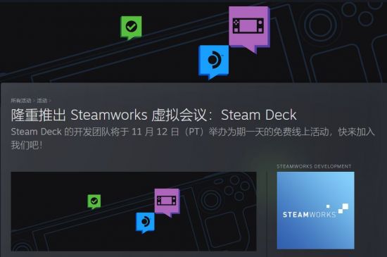 V社将举办Steam Deck线上问答会 深入了解新掌机