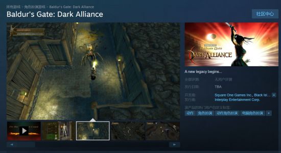 经典之作《博德之门：黑暗联盟》上架Steam 暂不支持中文