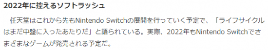 日媒分析任天堂Switch持续4年依然人气不减的原因