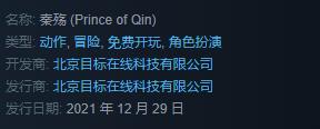 经典ARPG《秦殇》中文版上架Steam 12月29日发售