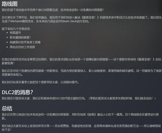  《缺氧》公布发展路线图 免费更新、DLC2等内容