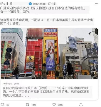纽约时报评价原神：中国人制造的日本游戏！  网友：又酸又破防？