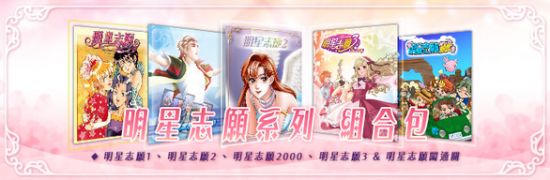养成游戏《明星志愿》系列现已上线 支持简繁体中文