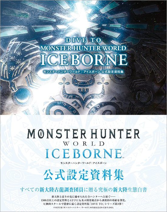 《怪物猎人世界：冰原》官方资料集5.27发售定价5478日元