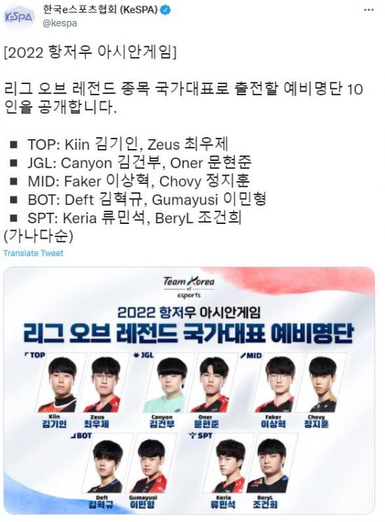亚运会LOL韩国队初选名单公布 T1主力全员入选