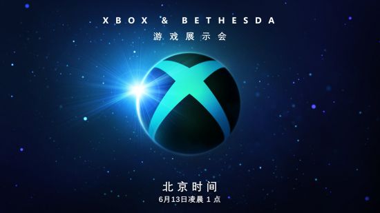 Xbox+B社发布会：北京时间6月13日凌晨1点开始