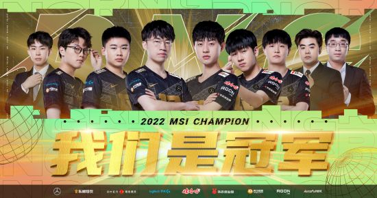 2022MSI决赛：RNG战胜T1成史上首个三冠战队