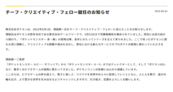 宝可梦公司今日宣布 增田顺一被任命为首席创意官