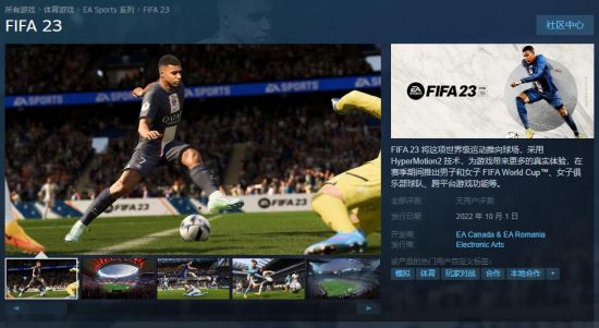 《FIFA 23》上架Steam开启预购 标准版售价288元