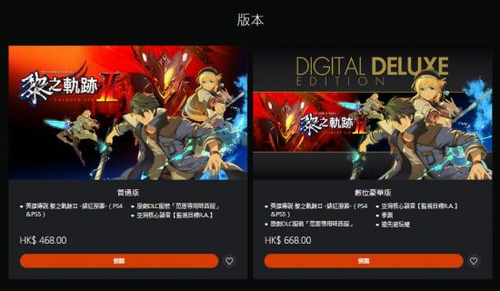 《英雄传说：黎之轨迹2》中文版开启预购 豪华版可提前游玩