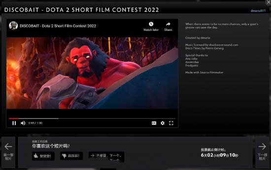 DOTA2 客户端更新：短片大赛投票加入客户端
