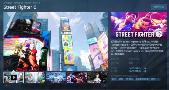 《街头霸王6》Steam页面上线 2023年发售可加入愿望单1663296572_450780.jpg