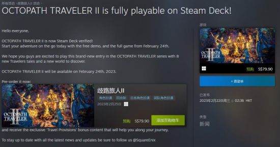 《歧路旅人2》通过SteamDeck认证 2月25日发售
