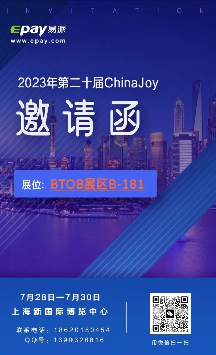 易派支付（Epay.com)将参展2023 ChinaJoy，为您的出海之路提供定制化