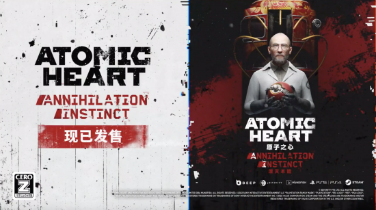 《原子之心》首个 DLC“湮灭天性” 今日正式发布 曝光上市预告片