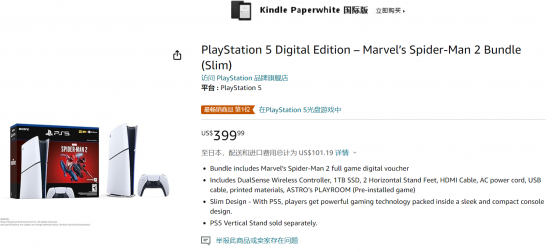 《漫威蜘蛛侠2》ps5捆绑包上架亚马逊 售价399美元