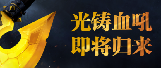 7月4日《魔兽世界》光铸血吼即将落地上海外滩，wow光铸