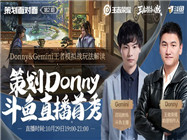 王者模拟战玩法解读，策划Donny斗鱼直播首秀