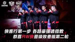 RW侠战出侠客风采顺利晋级！RNG.M遗憾落败！