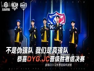 DYG.JC伪强队变真强队  eStarPro状态不稳跌至败者组