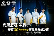 胜者组决赛赛前分析--QGhappy篇