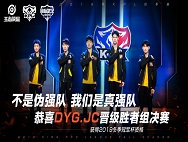 胜者组决赛赛前分析--DYG.JC篇