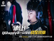 冬冠两大赛区战火燃起  QGhappy一扫阴霾顺利晋级四强