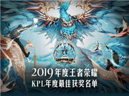 2019KPL年度评选结果揭晓 eStarPro.Cat荣获年度最佳选手