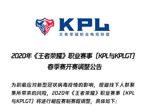 KPL2020春季赛改为线上赛 移动电竞值得鼓励的尝试