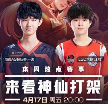 赛事前瞻：银河战舰成都AG VS 新科状元LGD大鹅