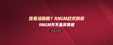 胜者组陪跑?RNGM并不是背景板