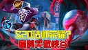 S20赛季是法师荣耀？8大顶级装备调整