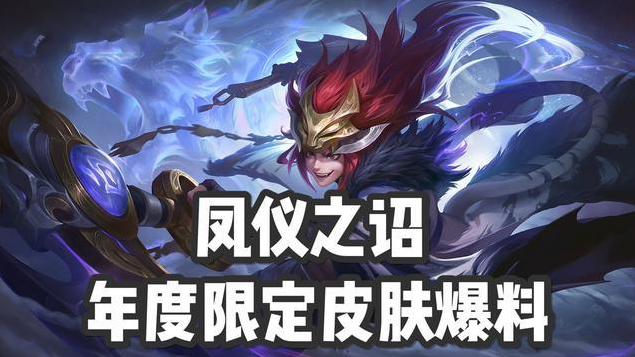 百里玄策喜提年度限定皮肤 守约迎来全面削弱