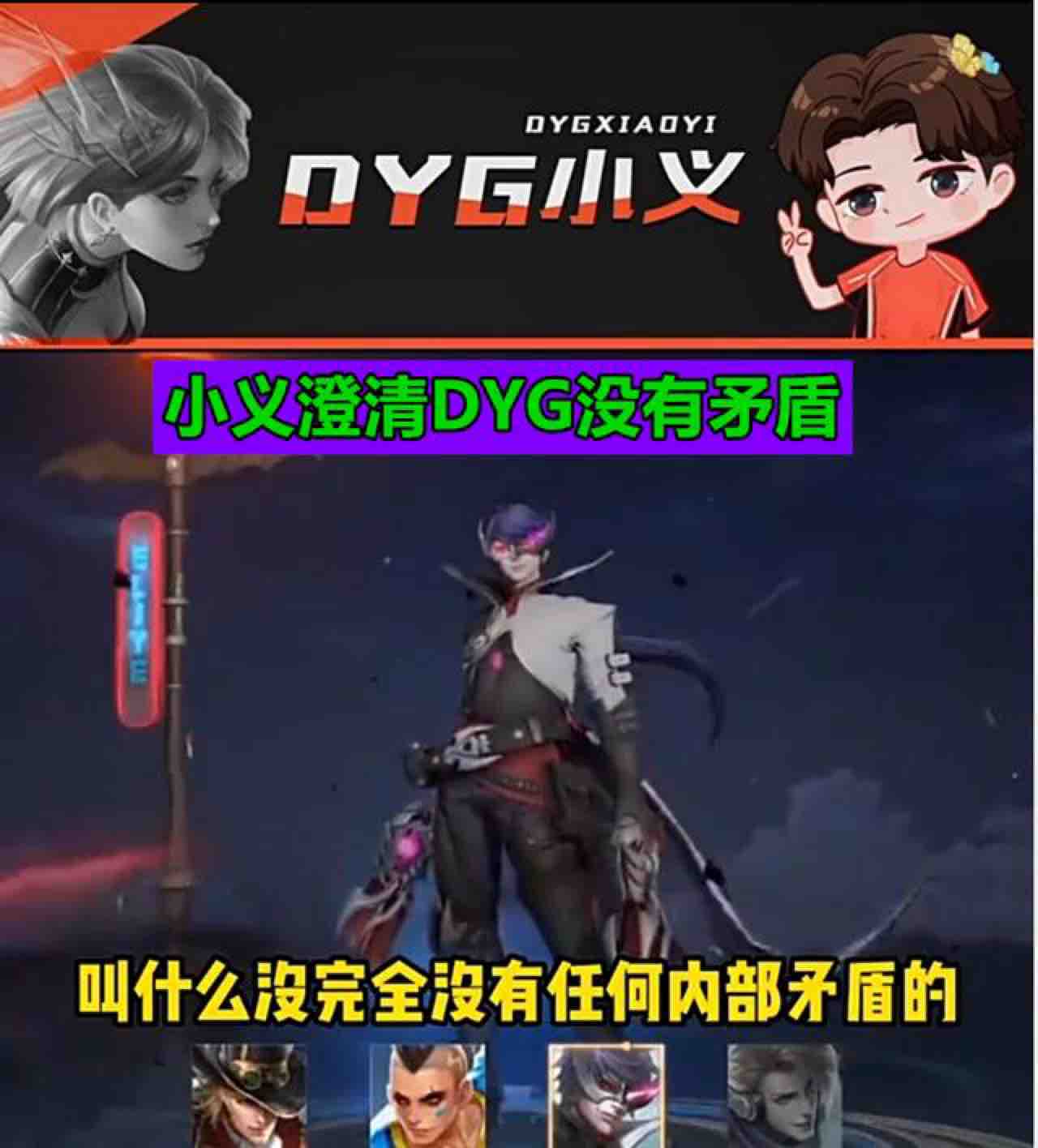 DYG内讧反转？小义发声澄清DYG内讧问题，久诚亲自回应