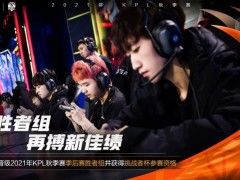 kpl：TES零封XYG晋级胜者组，全员蓄势待发，苏沫稳居MVP榜一！