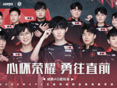 KPL：LGD大鹅升了，RW侠与MTG降了，AG超玩会还能从谁手里拿分？