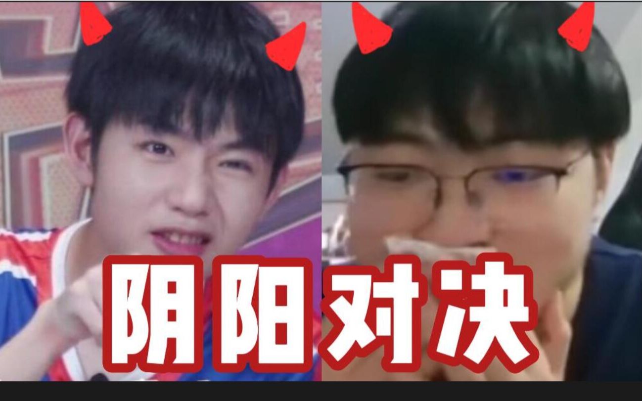 【九尾&爱思】笑死我了！KPL最阴阳的两个人极致拉扯！