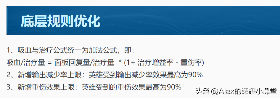 S29赛季吸血/治疗机制调整，哪些吃到了红利？