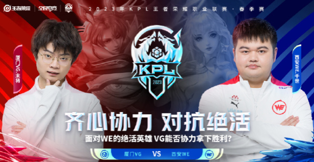 KPL：WE换帅迎战VG，hero久竞直面狼队，AG超玩会打TTG迎来生死战