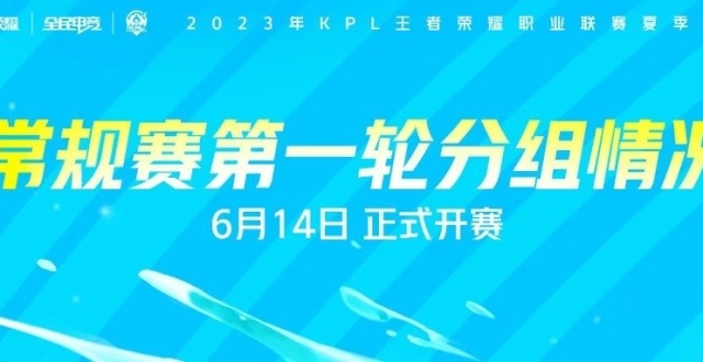 夏季赛分组尘埃落定，是“死亡之组”还是“天选之组”？