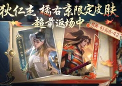 【狄仁杰-神器·狴犴令】、【橘右京-枫霜尽】两款限定皮肤超前返场