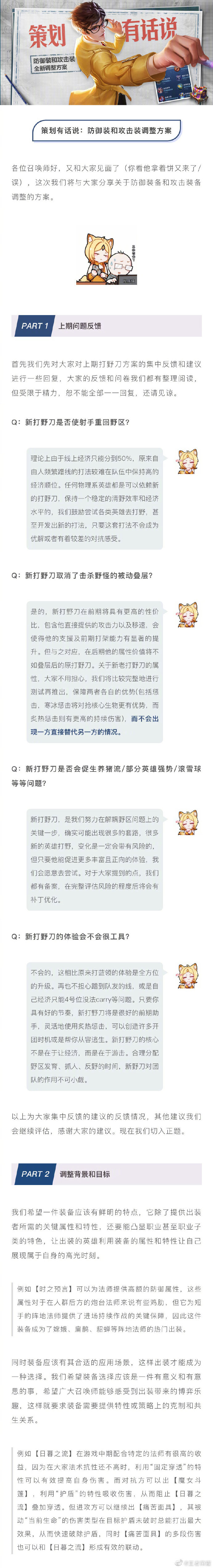 [策划有话说] 装备迎来新一轮大变动 防御装备集体增强，攻击装略有改动