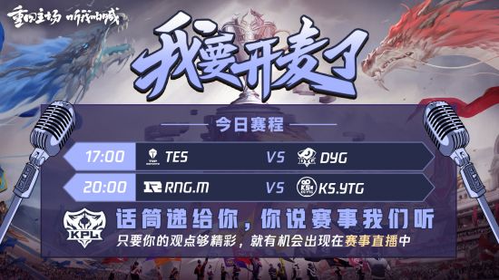 赛事分析丨11月5日KPL：萧玦重回首发，DYG能否调整状态