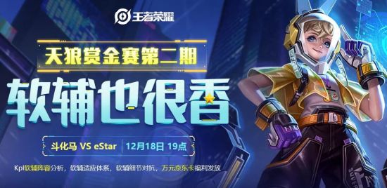 eStar4：2战胜斗化马，斗鱼Alan一手孙膑带动全场节奏