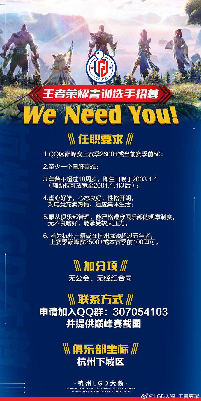 杭州LGD大鹅王者荣耀青训选手招募：壮志未酬的你准备好了么