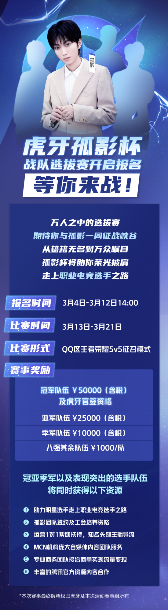 虎牙孤影杯战队选拔赛开始报名啦！