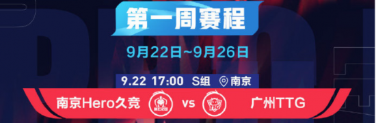 荒川看点预报：秋季赛首战，Hero新五人组能否拿下首胜？