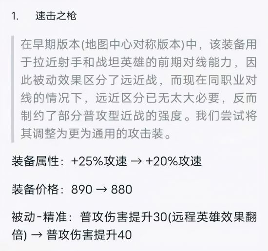 王者荣耀装备调整，发育路的寒冬要来了？