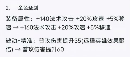 王者荣耀装备调整，发育路的寒冬要来了？