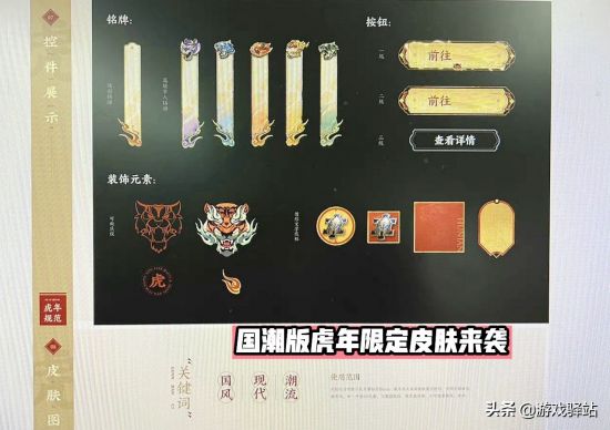 王者荣耀：国潮虎年限定来袭，两大功能辅助加强，鬼谷子不再破隐